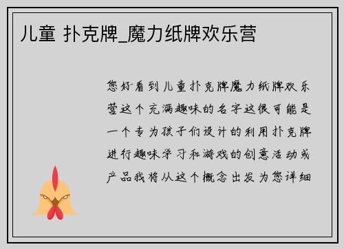 儿童 扑克牌_魔力纸牌欢乐营
