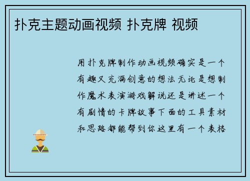 扑克主题动画视频 扑克牌 视频