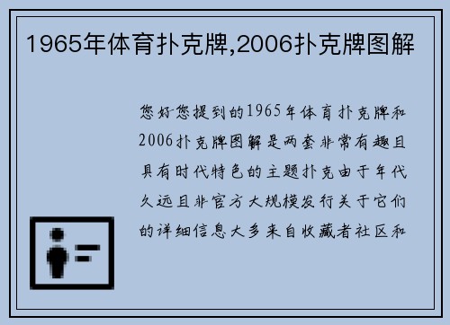 1965年体育扑克牌,2006扑克牌图解