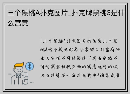 三个黑桃A扑克图片_扑克牌黑桃3是什么寓意