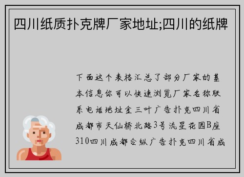 四川纸质扑克牌厂家地址;四川的纸牌